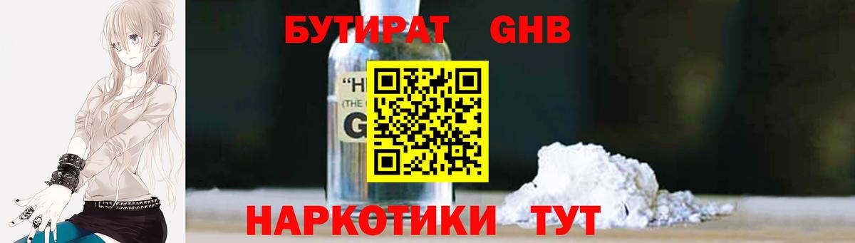 Бутират жидкий экстази Дюртюли