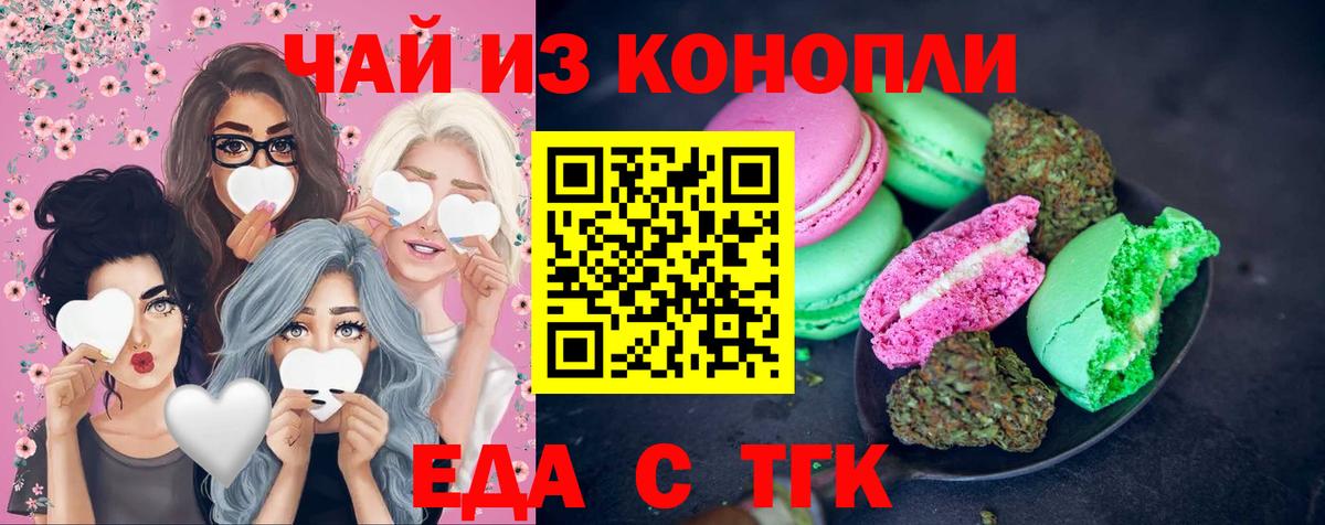 Печенье с ТГК конопля Дюртюли