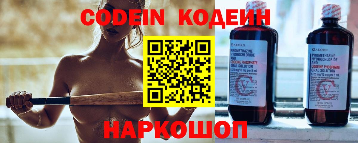 Дюртюли  Codein Purple Drank  Codein напиток Lean (лин)  Вход с VPN 