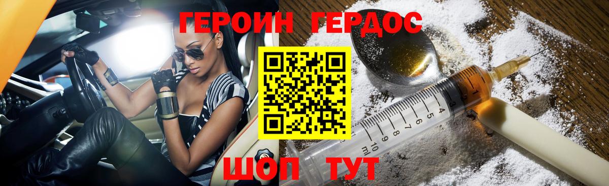 ГЕРОИН Heroin  Героин  Дюртюли  Вход с VPN 